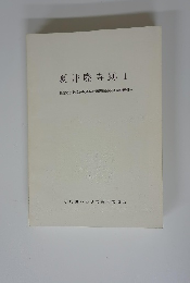夏井廃寺跡 １　1987年3月