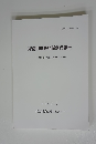 森南田遺跡発掘調査報告　2000・3