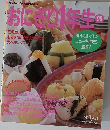 おにぎり1年生　’90