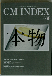 CM INDEX　2024年7月号