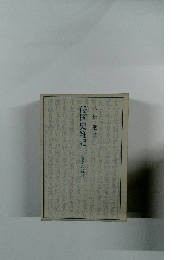 倭国史雑記 倭史の断面