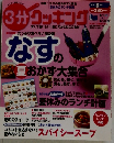 3分クッキング　2011年8月号