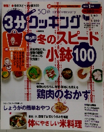 3分クッキング　2013年1月号
