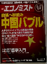 エコノミスト　2011年8月2日