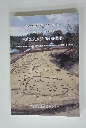 埋蔵文化財発掘調査概報呱III