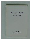 尻矢古墳群　名張市赤目町星川　1995年3月号
