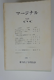 マージナル　No.10　１９９０年４月号