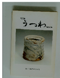 うつわ　桃山の美