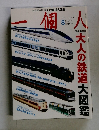一個人　2012年8月号