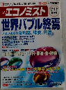 週刊エコノミスト　２００７年８月１４日号