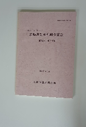 森脇遺跡発掘調査報告　三重県上野市市部所在
