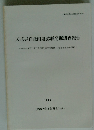 天花寺丘陵内遺跡群発掘調査報告　１９９６年３月号