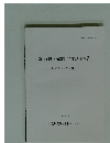 敷伝遺跡 (第2次) 発掘調査報告　1996年3月