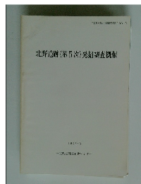 北野遺跡 (第5次) 発掘調査概報　1996年３月