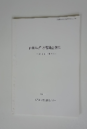 佐田遺跡発掘調査報告　一志郡白山町佐田所在