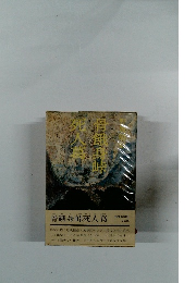 骨餓身峠死人葛