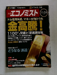 エコノミスト 2009年11/24