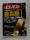 エコノミスト 2009年11/24