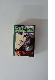 ビッグコミック　10月13日号