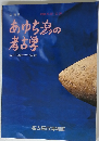 あゆち潟の考古学　弥生・古墳時代の名古屋