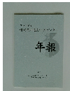 愛知県埋蔵文化財センター 年報