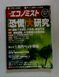 週刊 エコノミスト 2008年4月号