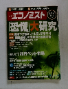 週刊 エコノミスト 2008年4月号