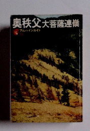 奥秩父大菩薩連嶺