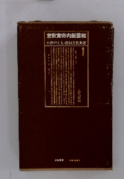 意釈黄帝内經霊枢