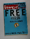 週刊ダイヤモンド（Diamond WEEKLY） 3/13号 (発売日2010年03月08日)