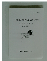 石薬師東古墳群・石薬師東遺跡 (第5次)　1997年３月
