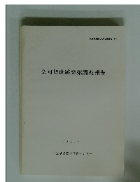 奈可切遺跡発掘調査報告