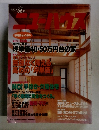 ニューハウス １９９９年５月