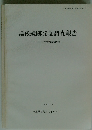湯後遺跡発掘調査報告　宮川村小滝字湯後所在　1997年3月　