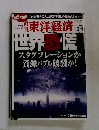 東洋経済 　200８年３月1日号