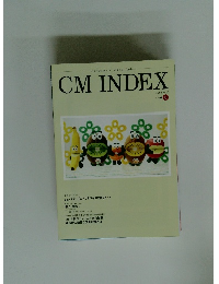 CM　INDEX　2020年6月号　