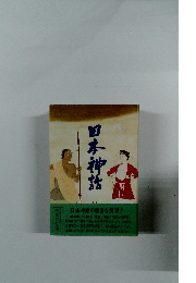 日本神話