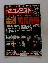 エコノミスト　2008 10/7
