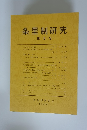 条里制研究 第5号