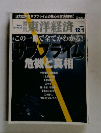 週刊東洋経済 2007年12月1日号