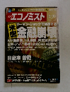 エコノミスト　2008年9月30日号