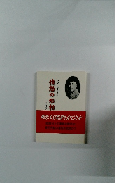 憤怒の形相 小説管野スガ