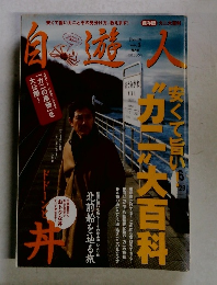 百遊人　2004年3月号