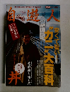 百遊人　2004年3月号