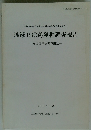 波瀬B遺跡発掘調査報告　1992年3月号