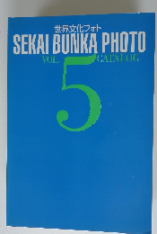 世界文化フォト SEKAI BUNKA PHOTO　VOL.5