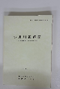 小井川遺跡 IV　新山梨環状道路建設工事に伴う発掘調査報告書