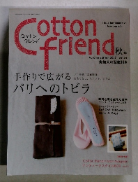 コットン フレンド　2007年秋号vol.24