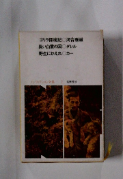 ノンフィクション全集 7