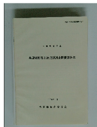 桑部城跡第1次発掘調査概要報告書
